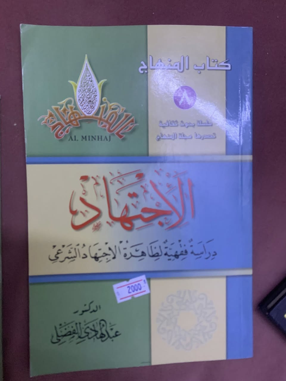 من كتب الدكتور عبد الهادي الفضلي. 
أصول البحث ٤ الاف 
الوسيط في قواعد الاصول الشرعية ٥ الاف 
الاجتهاد  ٢ الف 
التذكرة في علوم اللغة العربية وادابها ٢ الف 
خلاصة اصول الفقه ٢ الف 

للحجز ارسل: الاسم والعنوان التفصيلي ورقم النقال المعتمد  عبر الواتساب ***********
