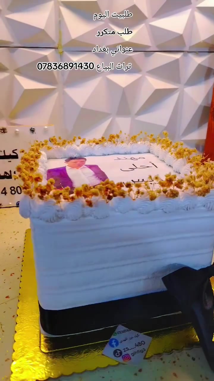 طلبيت اليوم عنواني بغداد تراث البياع يوجد خدمة توصيل لجميع المحافظات ***********
