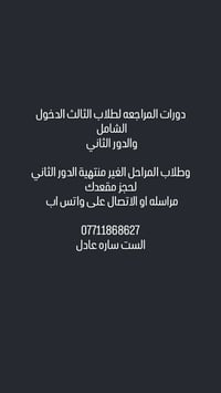 تدريس خصوصي العنوان حي السفير قرب شارع عشرين
