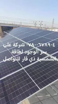 منظومة شمسية • انفرتر ١٢ كيلو • الواح ٦٤٥ واط