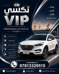 تكسي VIP • توسان ٢٠١٧ • كربلاء