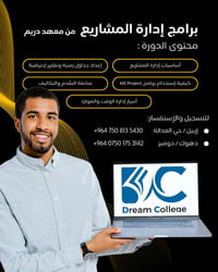 دورة إدارة المشاريع • MS Project بريمافيرا • إربيل