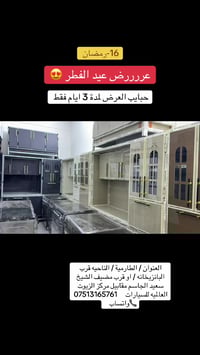 عروض العيد • ٣ أيام • الطارمية