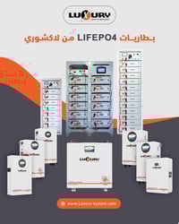 بطاريات LiFePO4 • لاكشوري • طاقة متجددة