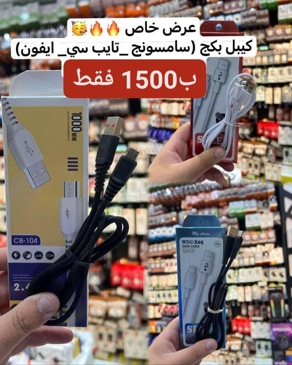 يعلن مكتب الكناني

 للهواتف النقال الجديد والمستخدم والكسوارات 

عروض اكسوارات جوة السوك الأسعار داخل الصوره

العنوان سوق الطويل مقابل ازياء حمودي طالب


**إذا كنت صاحب هذا الإعلان وتريد حذفه لأي سبب، رجاءا أرسل رسالة إلى الدعم الفني**