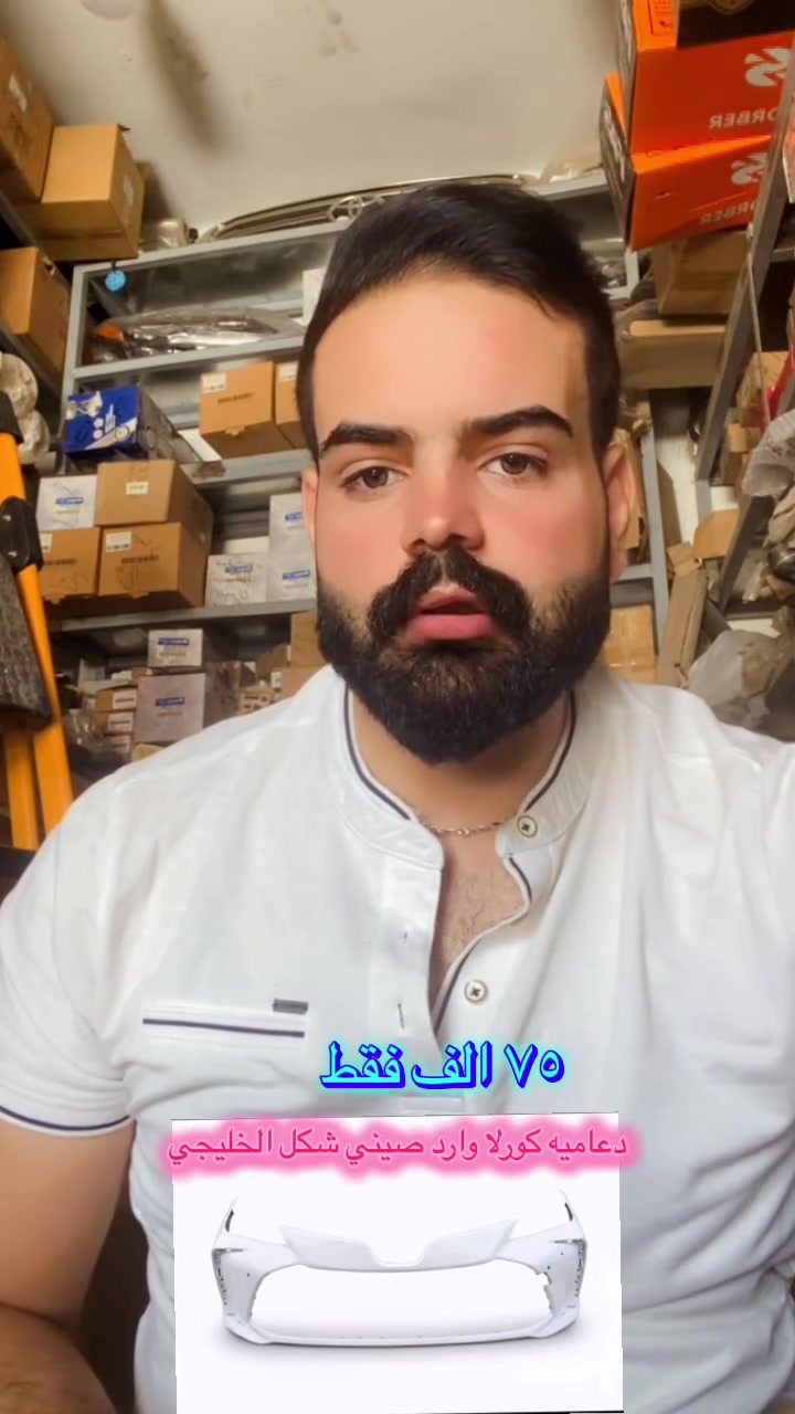 دعاميه كورلا وارد صيني شكل الخليج 75 الف فقط شباك اسفل الدعاميه كورلا  65 الف

العنوان العلاوي شارع 6 

*********** 

العرض داخل المحل فقط لا يوجد توصيل

