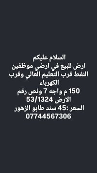 ارضي موظفين النفط • ١٥٠م • واجه ٧ ونص