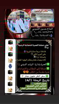 عمرة رجب وشعبان • ١٤/١ • ١٠ أيام