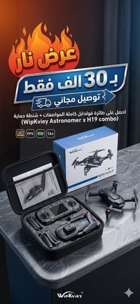 عرض ناررر 🔥✈️ للاستفسار // 07876145118  للبيع درون نوع astro  onaut فو...