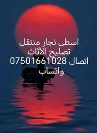 نجار سفري • خدمات نجارة • أربيل