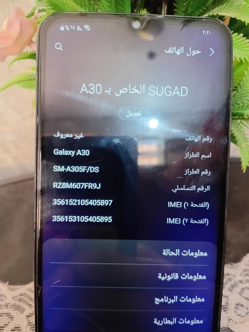 سلام عليكم  جهاز للبيع سامسونك A30 موعالج EXYNOS7904 ذاكره 64 رام 4 تحديث 11  شاشه مبدله فقط سعر 50 مكان ناصرية قرب سجن لصلاح رقم 0788 734 1537
