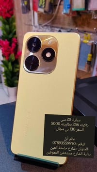 سبارك 20 سي • عالم آبل • شارع جامعة العين