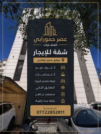 #شقة_للايجار 🏢 ٣ نوم واحدة ماستر  مطبخ مجهز كاونتر مع طباخ  صاله كبيرة...