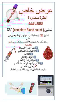 يعلن مختبر الرياض النموذجي في مجمع النخبة الطبي   عن تخفيض تحليل ( صور...