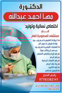 دكتورة مها أحمد • كشف وسونار مجاني • الرضوانية