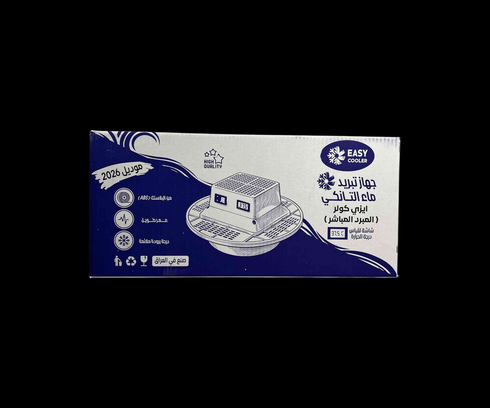​❄️ جهاز Easy Cooler – وداعاً لمي التانكي الحار بصيف العراق!
الحل الأمثل والأسرح لتبريد مياه الخزانات بالصيف، يقدملك مي بارد ومنعش للمنازل والمحلات والمكاتب بكفاءة عالية.
​✨ أهم المميزات:
​اقتصادي جداً: يشتغل على ربع أمبير بس (يرهم وية المولد تمام).
​شاشة ديجيتال: تعرضلك درجة حرارة المي بدقة.
​قوي ويعيش: مصنوع من بلاستيك (ABS) المتين المقاوم للحرارة.
​يرهم لكل التوانكي: تصميمه مدمج وعصري يناسب الخزانات الكبيرة والصغيرة.
​سهل التركيب: يجي وياه واير كهرباء بطول 150 سم وسلك فحص الحرارة 90 سم.


**إذا كنت صاحب هذا الإعلان وتريد حذفه لأي سبب، رجاءا أرسل رسالة إلى الدعم الفني**
