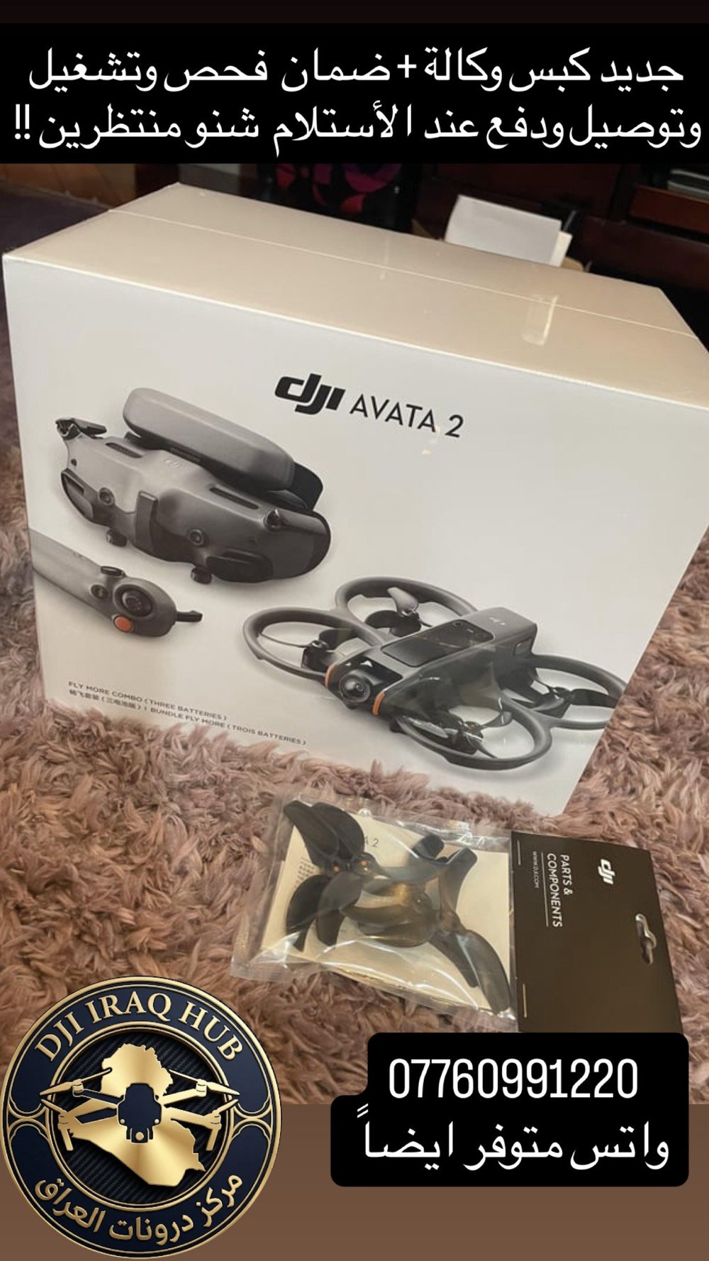 بسم الله ما شاءالله 🦅🦅
كلشي واضح بالصور ان شاءالله واي شي تحتاجون من dji متوفر جديد وكالة واكو ايضاً قطع مستخدم 

(تريد الأصلي والمضمون وصلت)
✔️ كل درونات DJI الأصلية
✔️جديد مكبوس 
✔️دفع عند الأستلام والفحص
✔️ توصيل لكل المحافظات
✔️مصداقية مو بس حچي

🌟 ليش تشتريها من "مركز درونات"؟
لأننا نوفر لك:
1. ضمان ودعم فني ودفع عند الأستلام
2. تحديث الأنظمة وتعليمك على الطيران نعطي دليل مجاناً.
3. متوفرة بنسخة "الكومبو" مع كافة الملحقات والتفاصيل . 
4. توصيل لكل العراق. 

📢 الكميات محدودة جداً لهذا!
📞 للحجز والاستفسار عن السعر:
الأتصال ***********
أو راسلنا مباشرة على رسائل الصفحة او على الواتس وهذا رابط مباشر 📥
wa.me/9647760991220


#مركز_درونات_العراق #dji #air3s #mini4k #DJI_Mini5Pro #درونات_العراق #تصوير_جوي #احتراف #بغداد #الوحش_الصغير #درون #مني #ميني #Air #air3s #mini #افاتا #Avata2 #avata #افاتا2 #مافك #mavic4 #new 
#new2 #نيو2
