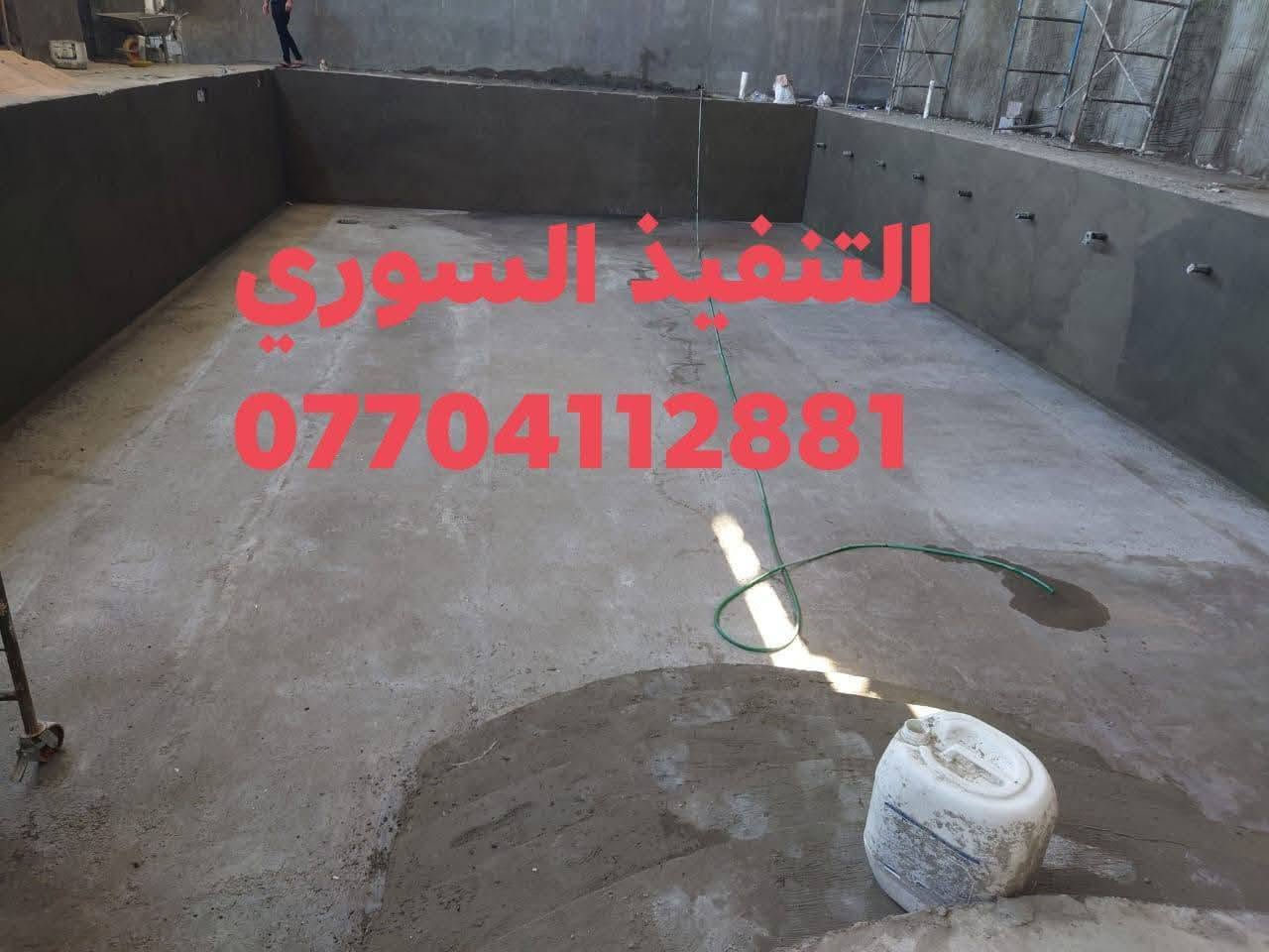 لبخ سمنت سقل  جراره تشميع شغل درجه اولى +تقطيع وطلس +تطعيم حجر وفوم  شغل درجه اولى  شغل داخل بغداد فقط
التنفيذ السوري وتس اب اتصال
***********

لبخ سمنت سقل  جراره تشميع شغل درجه اولى +تقطيع وطلس +تطعيم حجر وفوم  شغل درجه اولى  شغل داخل بغداد فقط
