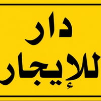 حي ميسان • ٢٠٠م • غرفتين
