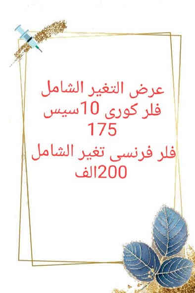 عروض فوق الخيال الشعب مقابل سوق المدينه عيادات الزهراء الطبيه للستفسار ولحجز *********** وات ساب
