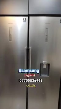 #صيانةموقعيةثلاجةسامسونك_انفيرتر #samsung_inverter #الحرية تم إعادتها ...