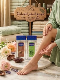 جمالكِ يبدأ باختيار الزيت المناسب! ✨ ​وفرنا لكم في مجمع السفير للخياطة...