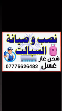 يوجد لدينا كادر كامل  ☎️هاتف -واتساب 07776626482 1_ فتح وشد وصيانه الس...
