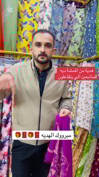 معمل خياطة • اقمشة ديه • هدايا