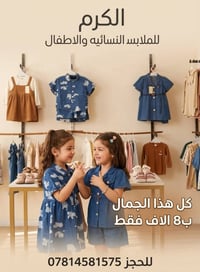 ملابس أطفال • توصيل • حجز