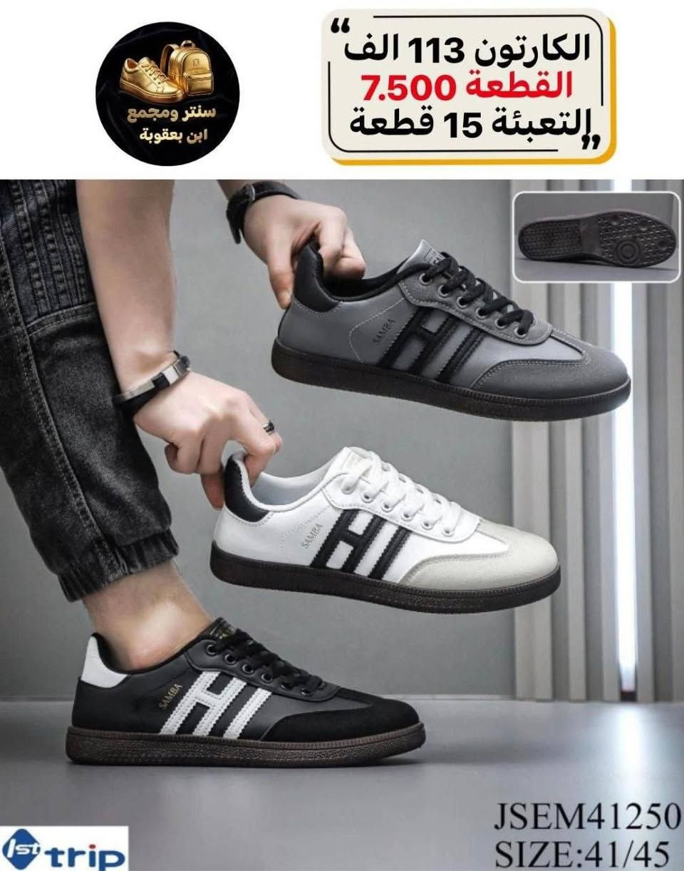 أسعار تناسبك! اطلب الآن 🔥
جملــــــــــة فقــط❗
سامبا رجـــــــالي✅
الأســـعار والــتفاصيل داخـل الـصور✔️
💎 جودة عالية – تصاميم مميزة – أسعار منافسة
📦 توصيل سريع وخدمة ممتازة
📲 للطلب والاستفسار مراسلة الصفحه 
(واتساب):
***********

قــنـــاة التليكرام⬇️
https://t.me/Style_shoes_H
