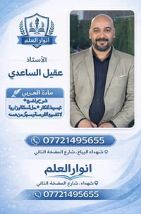 في معهد انوار العلم ، الفصل الثاني وقت قصير لتفوق كبير 💪🏻💥💯 مع نخبة من...