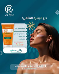 الفلوجة شارع الاستخبارت • صيدلية • واقي شمس