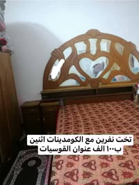 القوسيات • سرير • ديكور