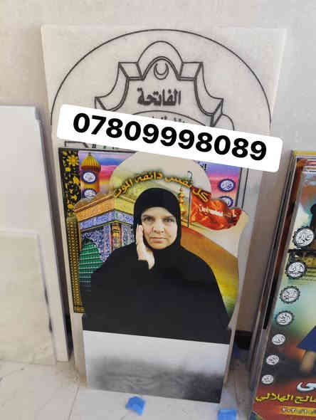 الفاتحه. ع أروح المسلمين ولمسلمات أجمعيين

ترميم. قبور في وادي النجف الاشرف  تواصل ع رقم التالي 

***********
