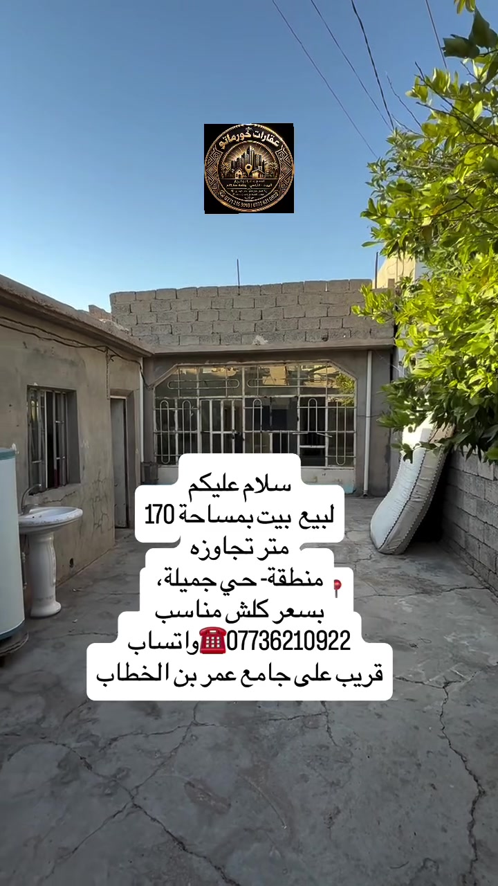 ناونيشان" #عقارات #دوزخورماتو  به رامبه قوتابخانه ي كوردستان***********☎️   
***********☎️واتساب
