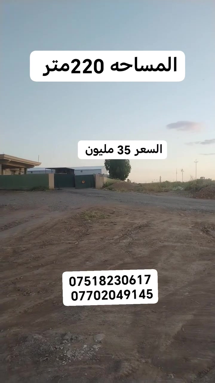 تجاري شارع دهوك مقابل محطه تعبئه القوسيات السعر الكلي 35مليوون سعر النص 17مليون المساحه الكليه 220متر بواجه 11متر
***********
***********
تجاري شارع دهوك مقابل محطه تعبئه القوسيات السعر الكلي 35مليوون سعر النص 17مليون المساحه الكليه 220متر بواجه 11متر
