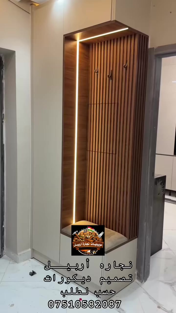 #معمل_نجاره_اربيل_أنسب_الاسعار #لا_تفكـر_ولا_تحتـار_نوصـلك_لباب_الـدار
#خـدمات_صيانة_أثـاث_منزلـية_موقعـي_في_أربيل 

#تصـميم__غـرف__النــوم_كافة

#تصميم_مطابخ_كاونترات_كافة

#تصميم_ديكورات_داخليه_كافة

#دوشـمة_قنـفات_كـراسي_كافة

#صبـغ___حـراري_للاثـاث_كافة

#تحديث_وتصليح_للاثاث_كافة

📞☎️واتساب/ فايبر للتواصل ..

***********             

بيـج الأنستا آخر ألاعمال..👇👇 

mobl_arbil
