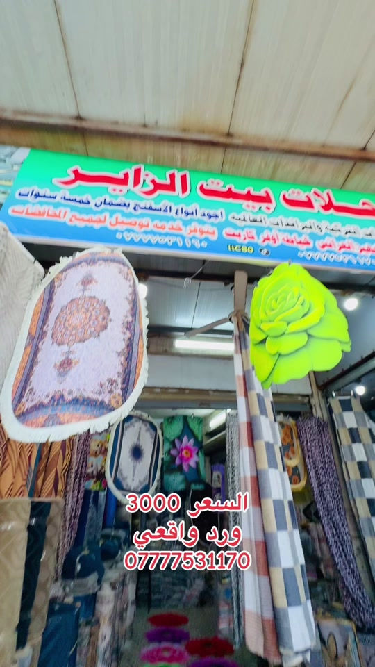 #سوق_حي_النصر_الجديد #البصرةكربلاء__بغداد_الحبيبه_الناصريه #محافضات_العراق_بصره_ميسان_بغداد_الكوت #محلات_بيت_زاير #توصيل_لجميع_محافظات_العراق 


**إذا كنت صاحب هذا الإعلان وتريد حذفه لأي سبب، رجاءا أرسل رسالة إلى الدعم الفني**
