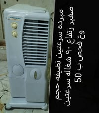 مبردة سرعتين • نضيفه • ارتفاع ٩٠