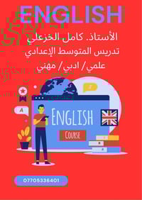 📢 هل تبحث عن التفوق في اللغة الإنجليزية؟ انضم الآن إلى دروس الأستاذ كا...