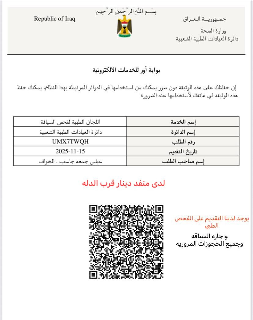 خدمات منفد دينار قرب الدله 
للتواصل📞:***********
