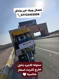 ستوته • اجره • داخل تكريت