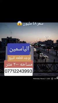 منطقة الياسمين • ٢٠٠م • طابو صرف