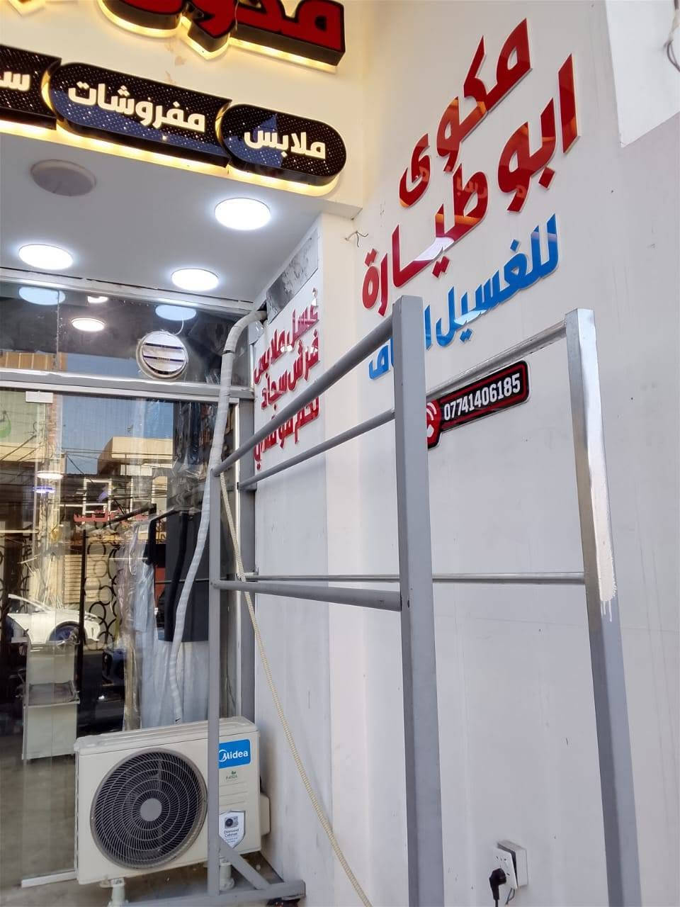 لوندري للبيع ***********.  الدوره شارع أبو طياره
