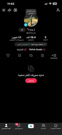 حسابين تيك توك • ريتش كويس • سعر كويس
