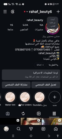 رهف براند • مستحضرات تجميل • توصيل المحافظات