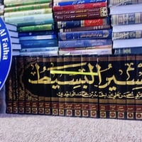 تفسير الواحدي • ٢٥ مجلد • دار المصور مصر