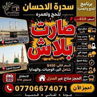 حج وعمرة • مبيت حائل • مرشد ديني