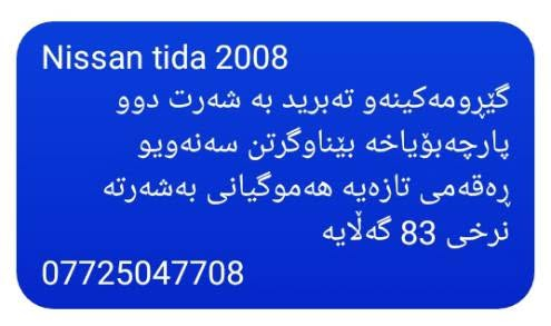 *********** السليمانية, العراق
