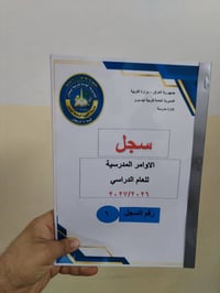 سجلات مدرسية • ابتدائية • ٢٠٢٦-٢٠٢٧